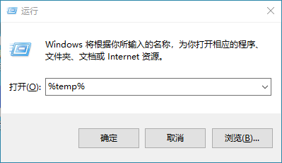 运行窗口输入 %temp%