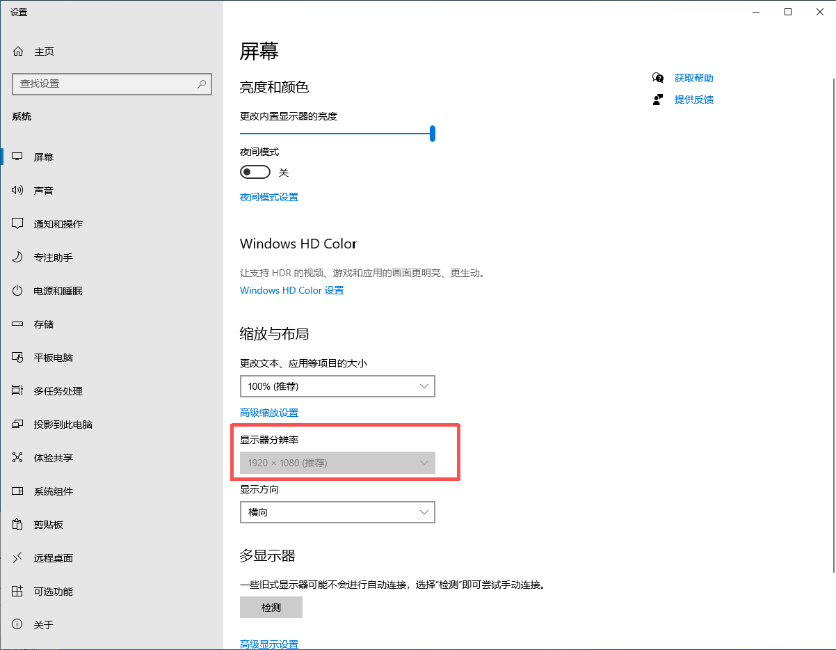 选择推荐分辨率
