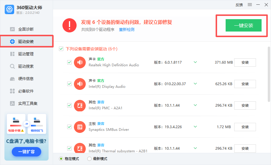 设备管理器中更新显卡驱动