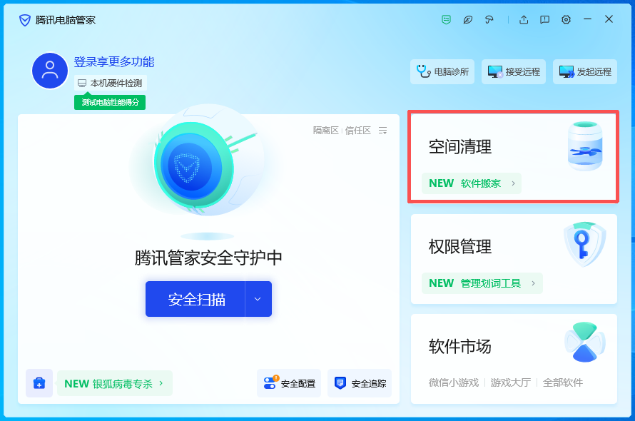 清理系统垃圾文件