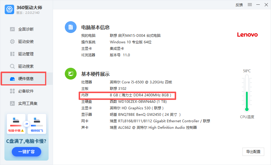 查看内存容量