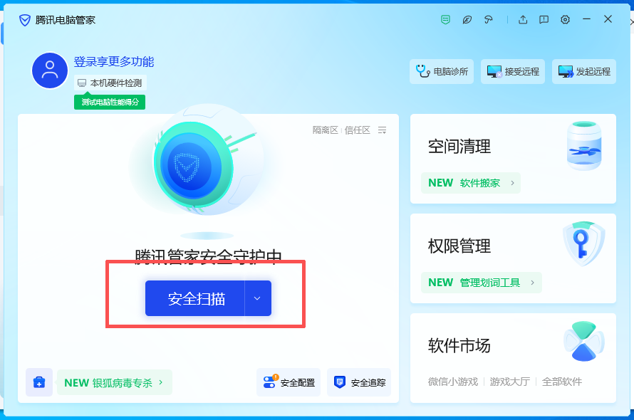 全盘病毒查杀