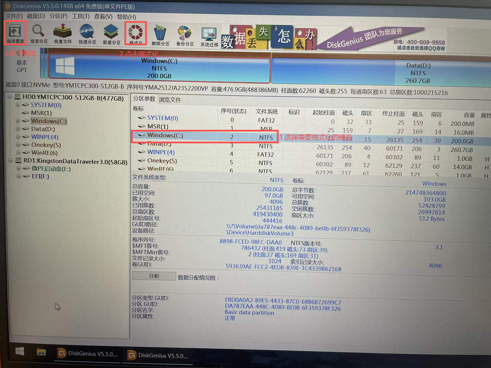 确认格式化操作