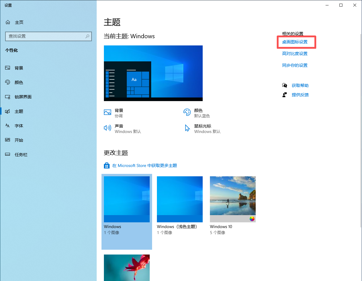勾选重要桌面图标