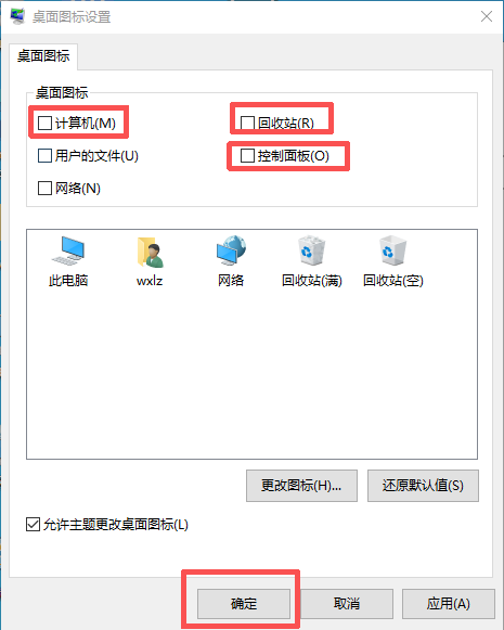 确认桌面图标显示